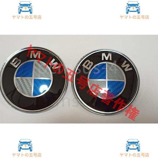 BMW 青銀カーボンエンブレム カーボンボンネットバッチ トランクバッチ 82mm2個セット(2)E...