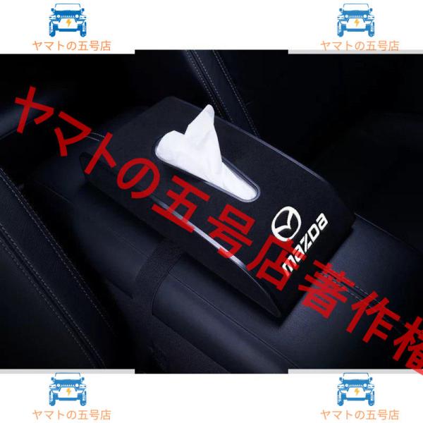 マツダ Mazda エンブレム自動車用ティッシュボックスケース 高級スエード製ティッシュBOX