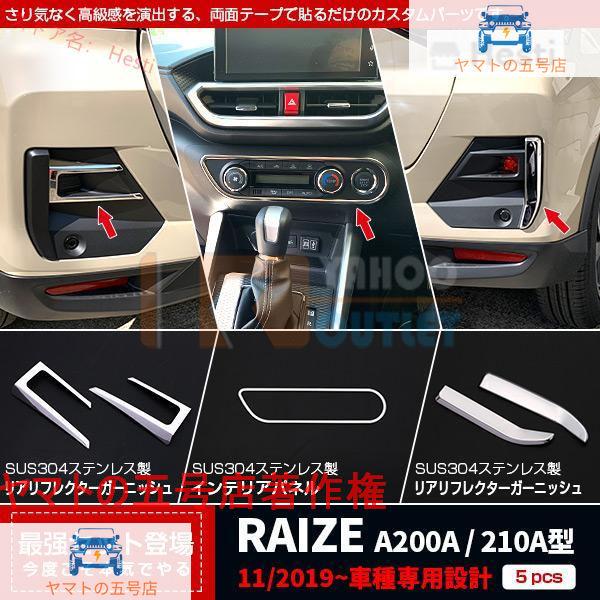 ライズ RAIZE A200A/210A型 2019年 エアコン操作パネル リアリフレクターガーニッ...
