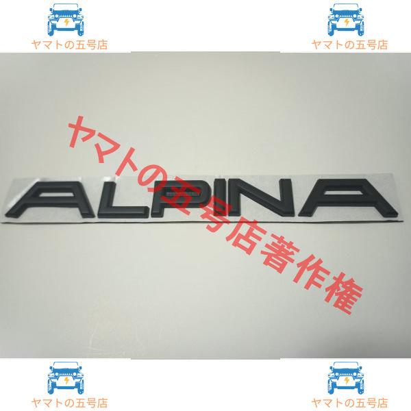高品質版 BMW アルピナ トランク エンブレム リア ALPINA(1)F01F07F10F11F...