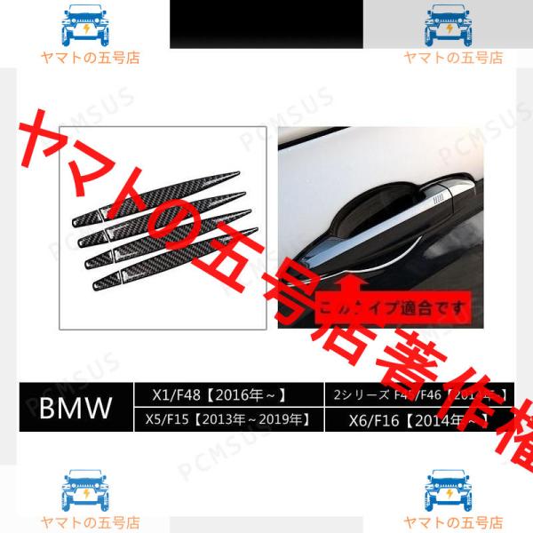 BMW シリーズ X1 X5 X6F48 F45 F46 F15 F16用ドアハンドルガーニッシュ保...
