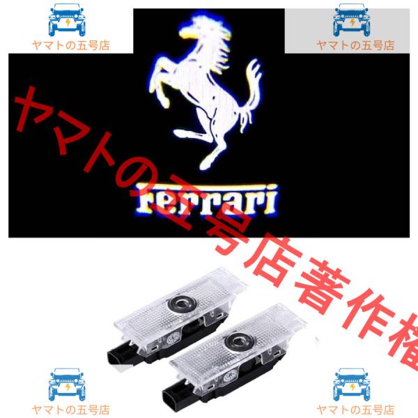 Ferrari LED HD ロゴ プロNEWタイプ ジェクター カーテシランプ カリフォルニア T...