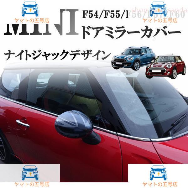 BMW MINI ミニ ミニクーパー F54 F55 F56 F57 F60 ドアミラーカバー ナイ...