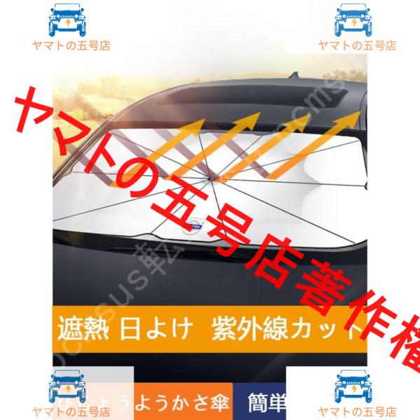 車用サンシェード 日よけ カバー ガラスカバー ボルボ 傘型 遮熱 暑さ対策 紫外線対策 サンシェー...