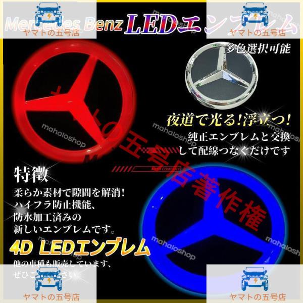 ベンツ Mercedes-Benz 4D LEDエンブレム 交換式 9.5cm フロント用 リア用 ...