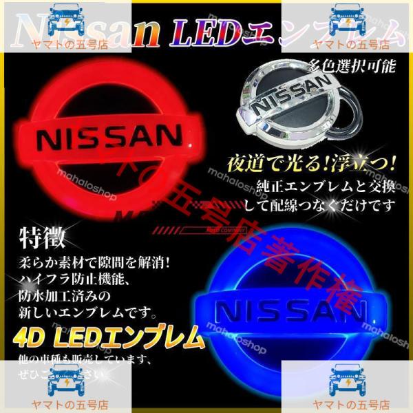 日産 NISSAN 4D LEDエンブレム 交換式 10.6cm×9cm 11.7×10cm フロン...