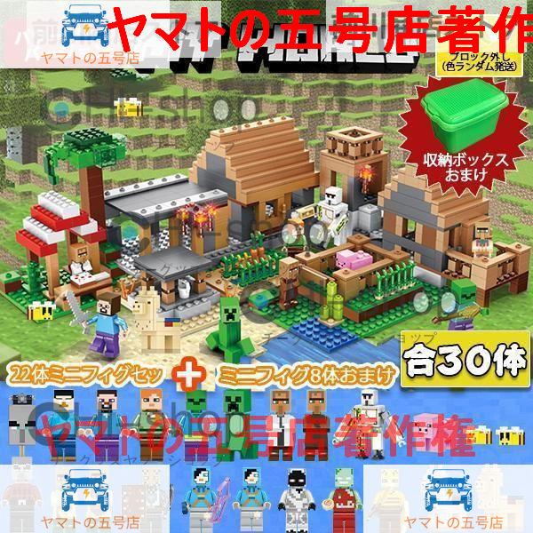 マイクラ レゴ互換 1350ピース LEGO互換 村落 村 マインクラフト 30体ミニフィグ ブロッ...