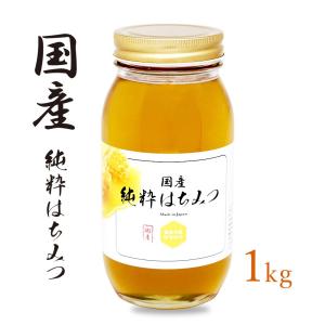 国産純粋はちみつ 1000g (1kg) 日本製 はちみつ ハチミツ ハニー 国産純粋はちみつ 1000g (1kg) 日本製 はちみつ ハチミツ ハニー