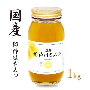 国産純粋はちみつ 1k瓶の商品画像