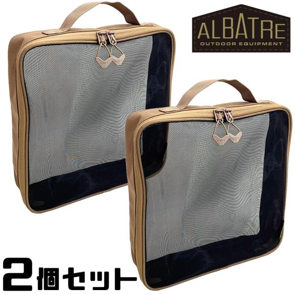 アルバートル（ALBATRE） ギアのおへや メッシュギアポーチ 2個セット AL-OBA500 コ...