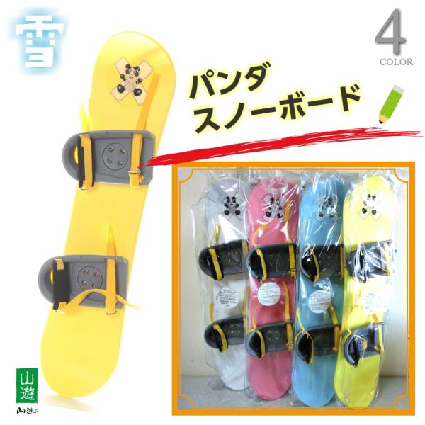 日本製 パンダスノーボード シンプルなベルトタイプ　そり 雪遊び　スノボキッズ 子ども用スノーボード