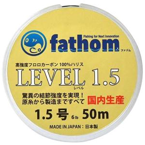 フロロカーボンハリス 1.5号　fathom LEVEL1.5 6lb 50m 色：クリア 高強度 フロロハリス 国産 釣り糸 ファゾム｜yamatoayura