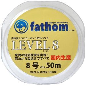 ショックリーダー フロロカーボン 8号 fathom LEVEL8 フロロハリス 釣り糸｜yamatoayura