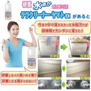 業務用水垢洗浄剤 テラクリーナーヤマトEX 水...の詳細画像2