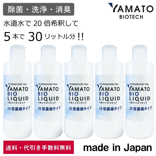 無香料・無添加　消臭剤　大和バイオリキッド20倍濃縮タイプ 300ml　5本セット