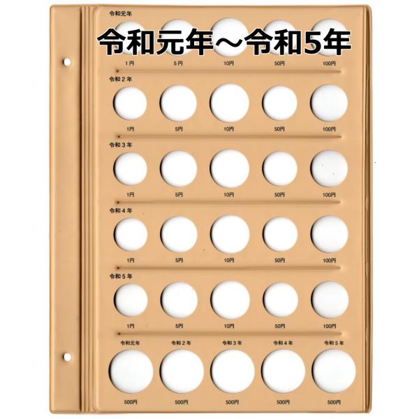 令和コインアルバム用 令和元年〜5年用リーフ「C-40S1」【テージー】