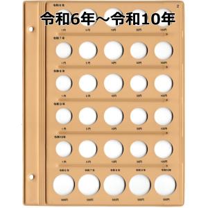 令和コインアルバム用 令和6年〜10年用リーフ「C-40S2」【テージー】｜大和文庫ヤフーショップ