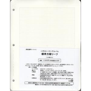 標準方眼リーフ　100枚入り ボストーク切手アルバム用 3穴リーフ｜yamatobunko