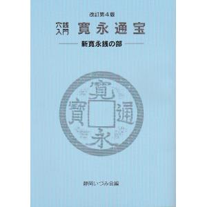 ⑦寛永通宝　寛永通寳　約850枚以上　古銭　穴銭　まとめ　背文　四文銭 yuuhiflower_i2018-09-03