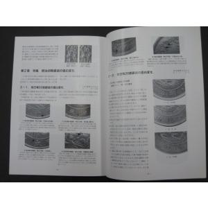 【古銭文献】日本の近代銀貨研究(3) 2008...の詳細画像1