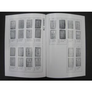 新版・明治一分銀分類譜の詳細画像1