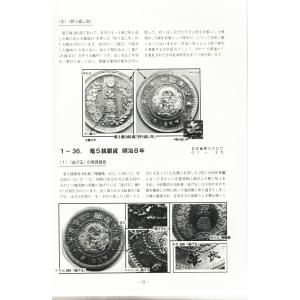 日本の近代銀貨研究(7) 日本近代銀貨研究会2...の詳細画像1