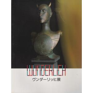 ヴンダーリッヒ展 1995 展覧会カタログ｜yamatobunko