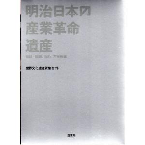 世界文化遺産 「明治日本の産業革命遺産」 平成28年（2016年）　貨幣セット 【ミントセット】