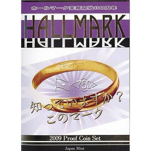 造幣東京フェア2009 ホールマーク業開始80周年 平成21年プルーフ貨幣セット
