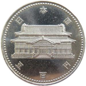 沖縄復帰20周年記念 500円白銅貨 平成4年(1992年)　未使用【記念貨幣】