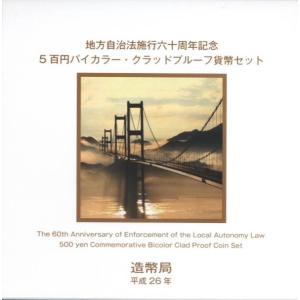 【プルーフ】 地方自治「愛媛県」500円バイカラープルーフ貨 【記念硬貨】【地方自治法施行60周年...
