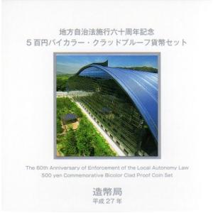 【プルーフ】 地方自治「福岡県」500円バイカラープルーフ貨  【記念硬貨】【地方自治法施行60周年】｜yamatobunko