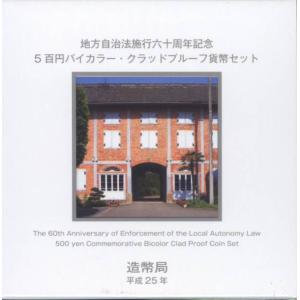 【プルーフ】 地方自治「群馬県」500円バイカラープルーフ貨  【記念硬貨】【地方自治法施行60周年】｜yamatobunko
