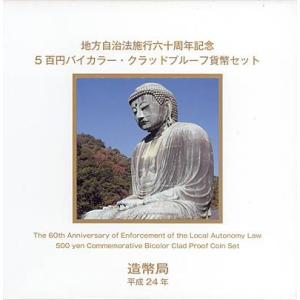 【プルーフ】 地方自治「神奈川県」500円バイカラープルーフ貨  【記念硬貨】【地方自治法施行60周年】｜yamatobunko