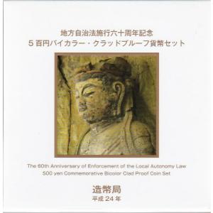 【プルーフ】 地方自治「大分県」500円バイカラープルーフ貨  【記念硬貨】【地方自治法施行60周年】｜yamatobunko