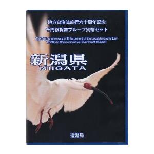 【1000円B】 地方自治「新潟県」1000円 プルーフカラー銀貨 Bセット 【記念硬貨】