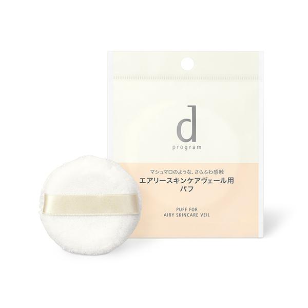 爆買【資生堂認定オンラインショップ】資生堂 dプログラムエアリースキンケアヴェール用　パフ【定形外郵...