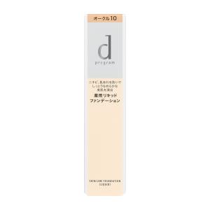【資生堂認定オンラインショップ】資生堂 dプログラム薬用 スキンケアファンデーション (リキッド) オークル10 やや明るめの肌色【定形外郵便専用送料無料】
