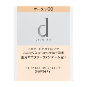 爆買【資生堂認定オンラインショップ】資生堂 dプログラム薬用 スキンケアファンデーション (パウダリー)(レフィル) オークル00 【定形外郵便専用送料無料】