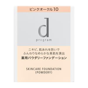 d program（dプログラム） ☆資生堂認定店 薬用スキンケア