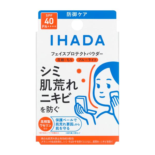 【資生堂認定オンラインショップ】資生堂 IHADA 薬用フェイスプロテクトパウダー【送料無料】