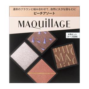 爆買【資生堂認定オンラインショップ】マキアージュ カスタマイズアイカラー アソート03ピーチアソート【定形外郵便専用送料無料】
