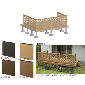 ウッドデッキ セット 樹脂 人工木 リウッドデッキ200 T...