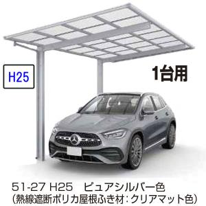 カーポート 1台用 　ＹＫＫ ＡＰ　エフルージュFIRST　600タイプ　1台用 51-24M　H25　単体セット　屋根材熱線遮断ポリカ 地域限定　送料無料｜yamatojyu-ken