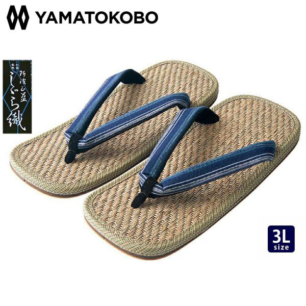 雪駄 日本製 大きいサイズ 阿波しじら織 クッション入り メンズ H732 3L