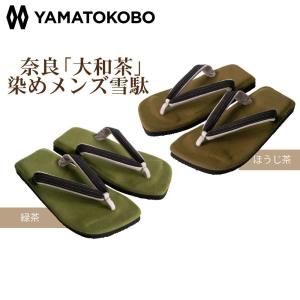 【訳あり・色味違い】雪駄 -Re:休- 奈良大和茶染め 小千谷縮（赤白縞） のぞき花緒 メンズ R2031Z｜大和工房