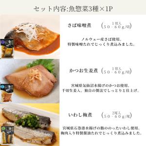 レトルト 魚 惣菜 常温保存 無添加 セット ...の詳細画像1