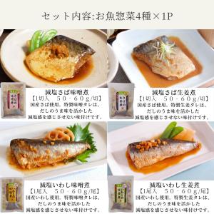 減塩 レトルト 魚 惣菜 常温保存 無添加 セ...の詳細画像1