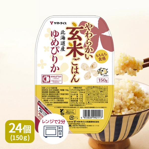 パックご飯 やわらかい玄米 北海道産ゆめぴりか 150g×24個 レトルトごはん 玄米 パックライス...