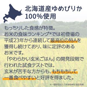 パックご飯 やわらかい玄米 北海道産ゆめぴりか...の詳細画像4
